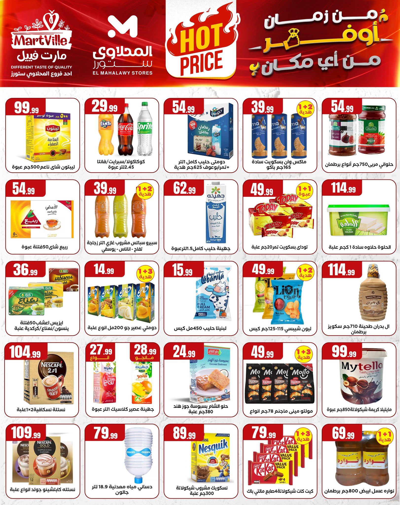 el-mahallawy offers from 25apr to 11apr 2025 عروض المحلاوي من 25 إبريل حتى 11 إبريل 2025 صفحة رقم 3